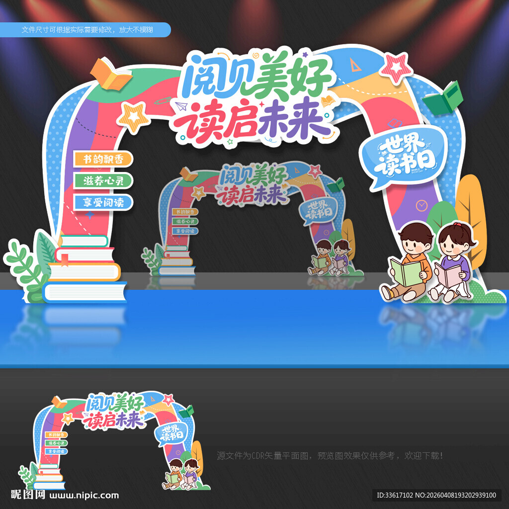 世界读书日拱门