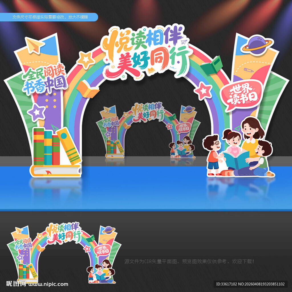 世界读书日拱门