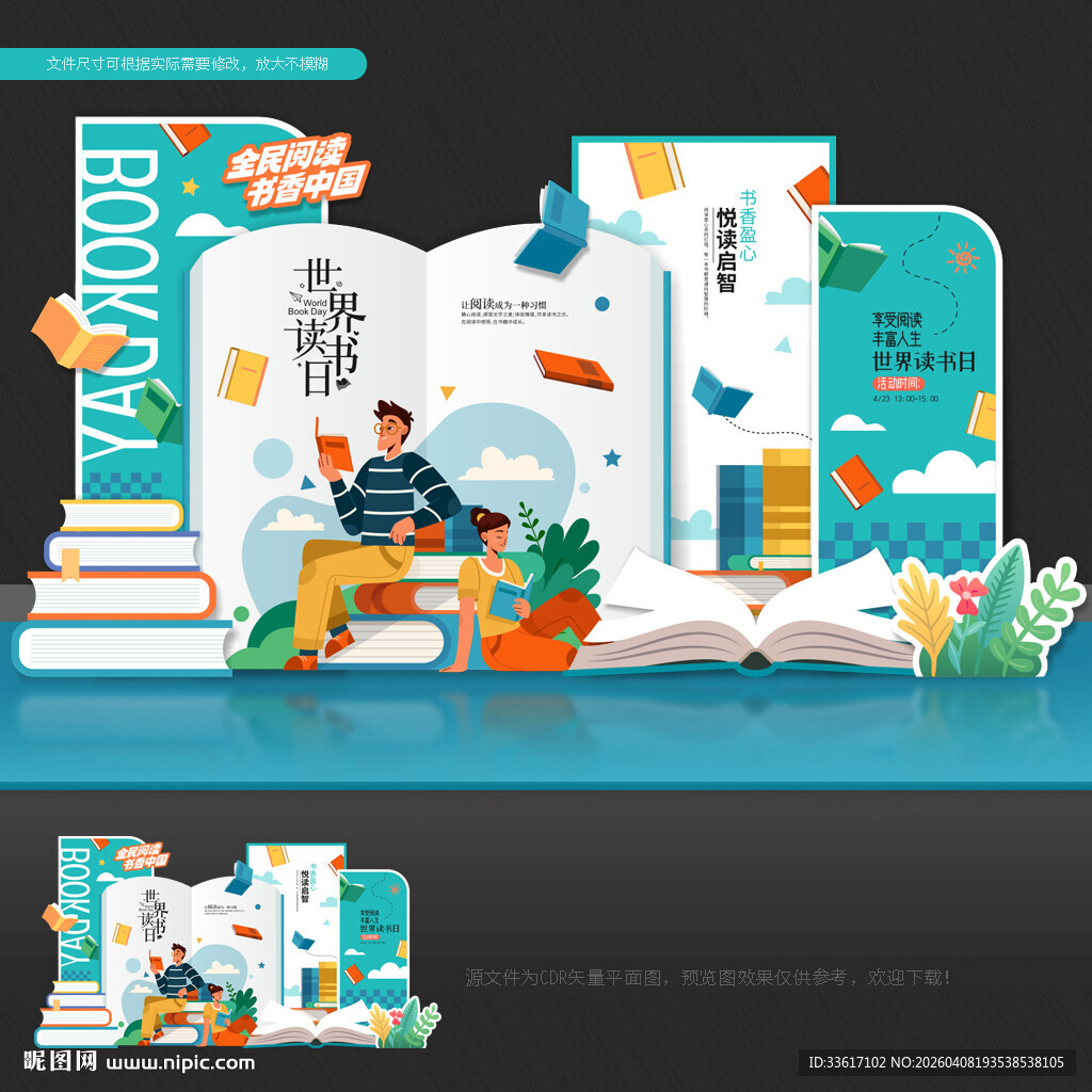 世界读书日美陈