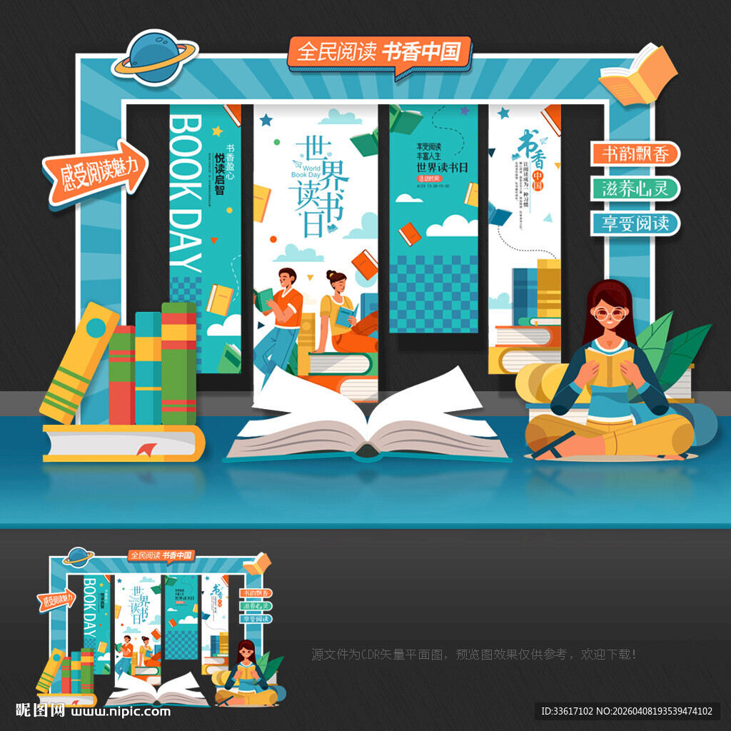 世界读书日美陈