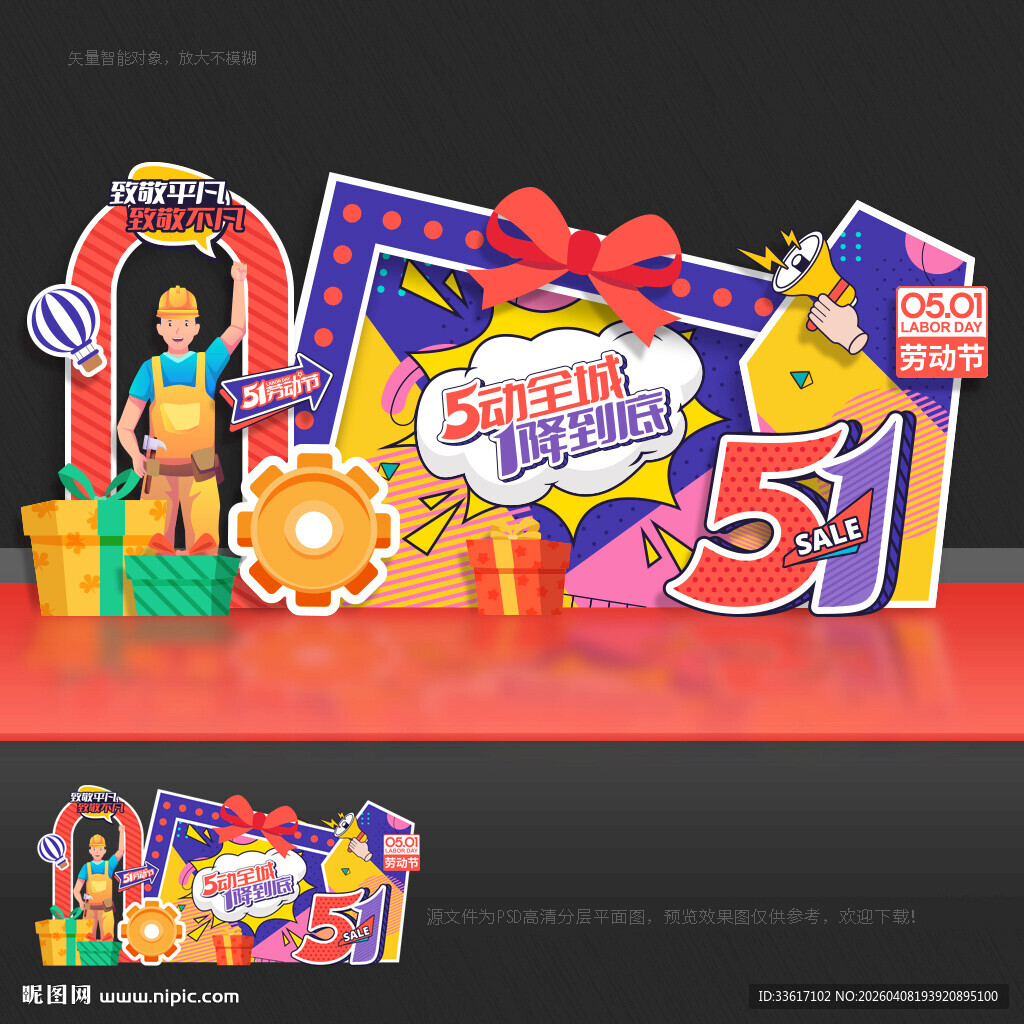 五一劳动节美陈