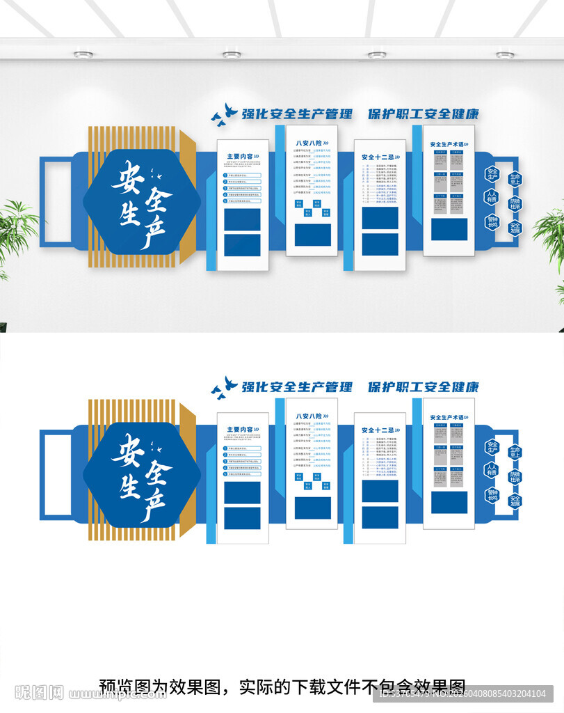 安全生产文化墙