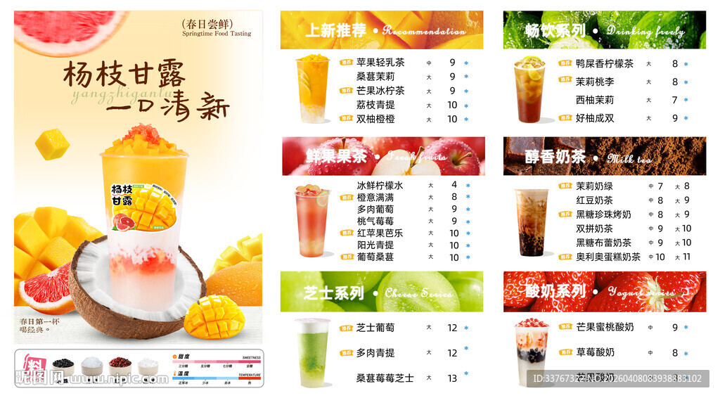 奶茶菜单