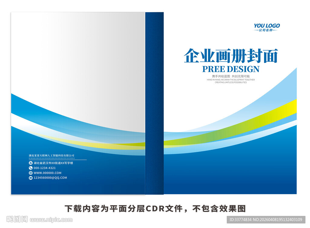 企业画册封面