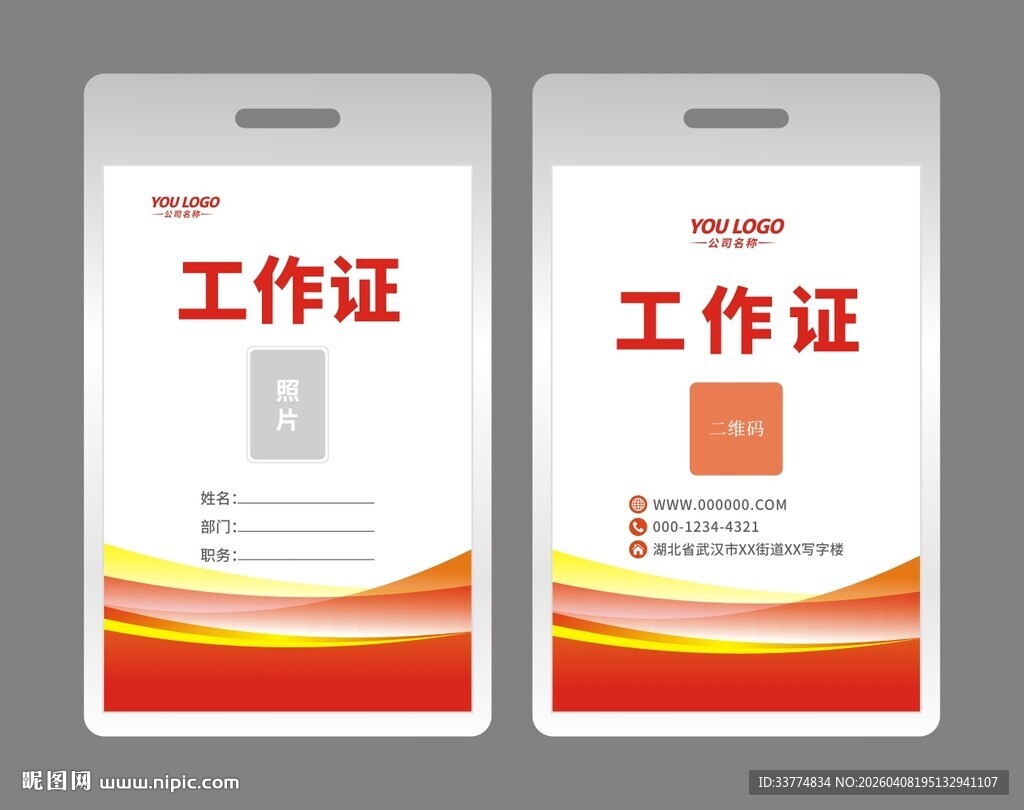 红色简约商务工作证胸牌设计