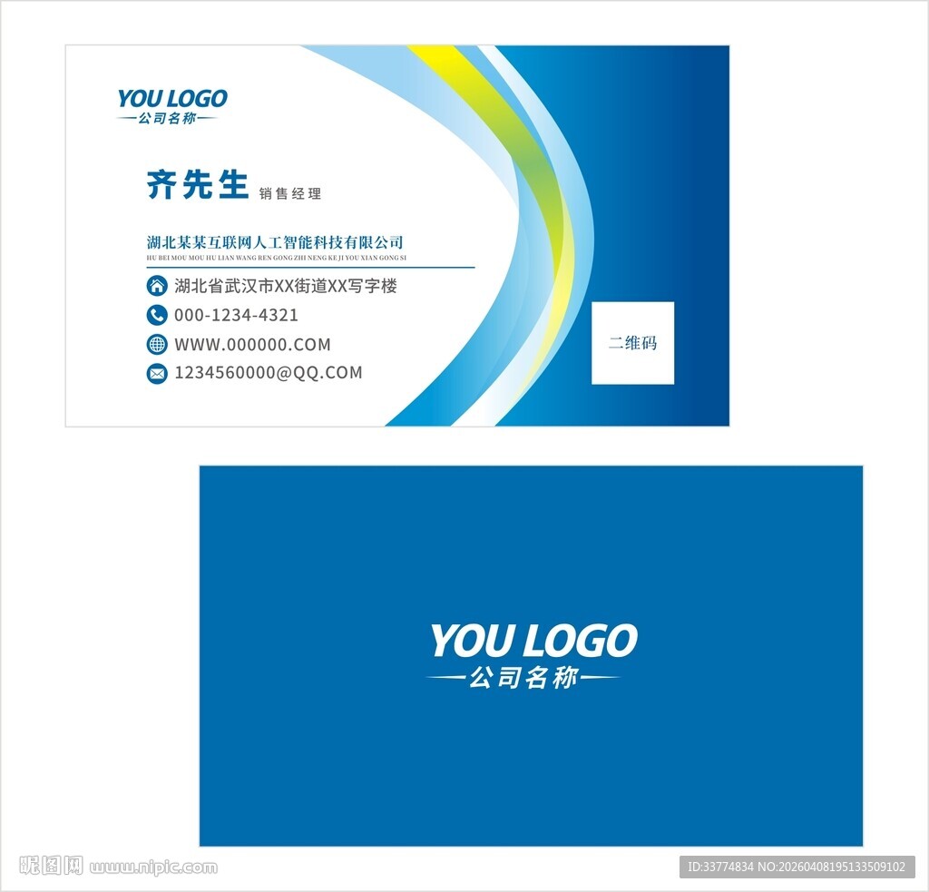 蓝色商务名片设计