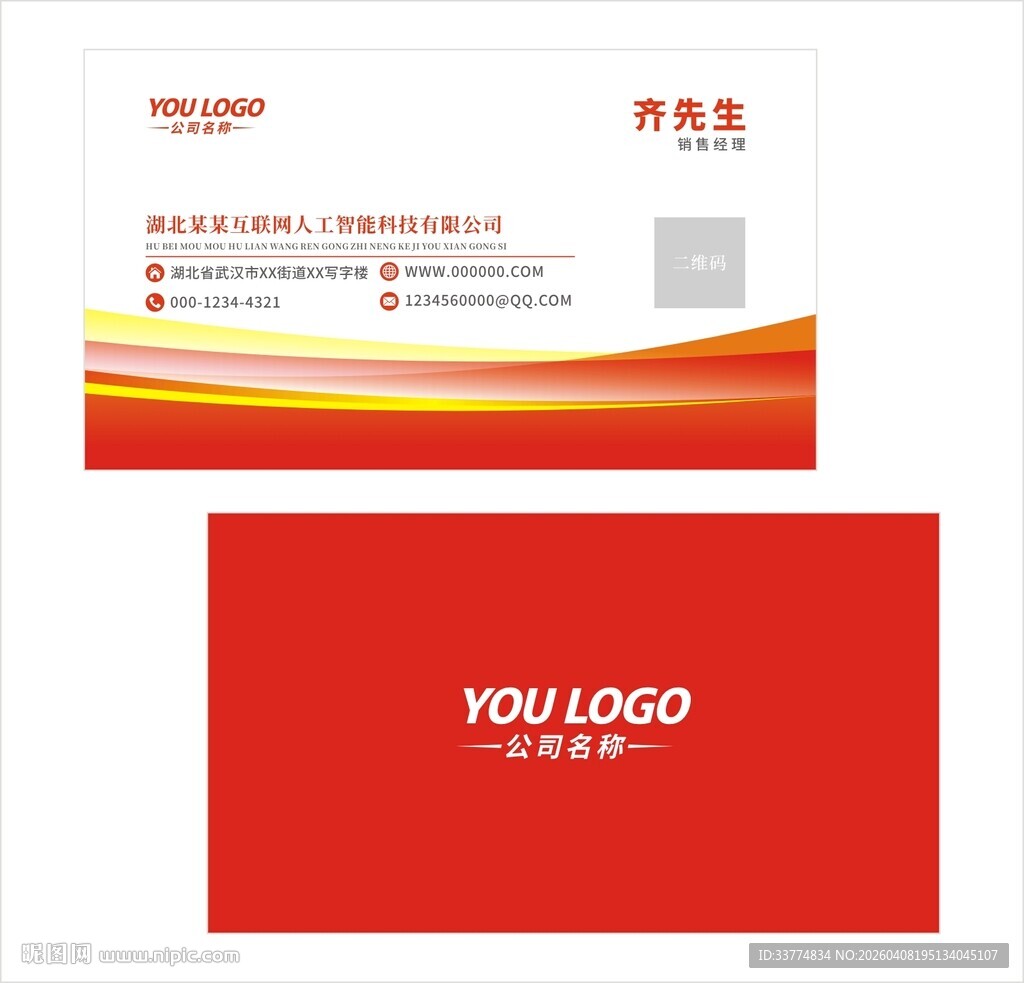红色商务名片设计