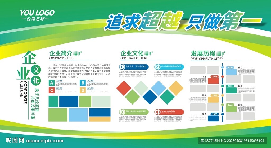 企业文化宣传展板