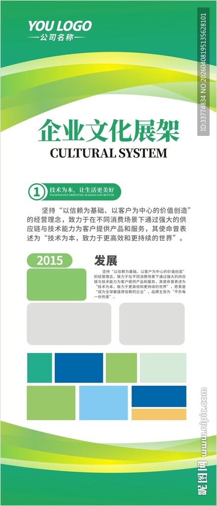 绿色简约企业简介商务展架易拉宝