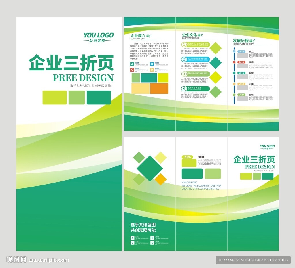 绿色三折页模板