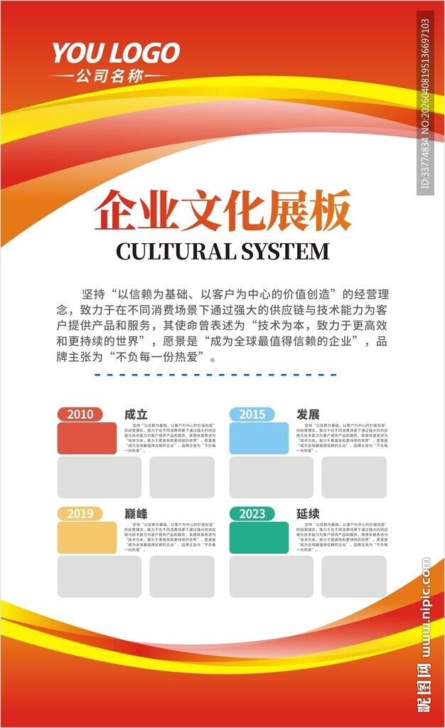 红色公司规章制度展板