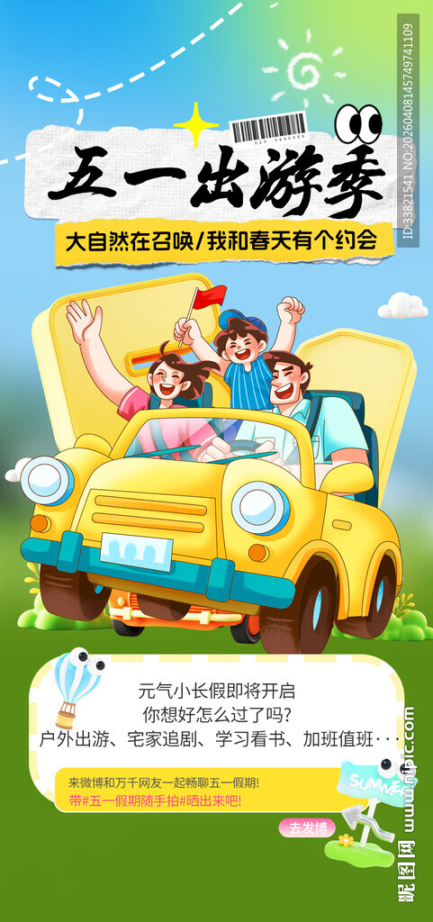 五一出游季