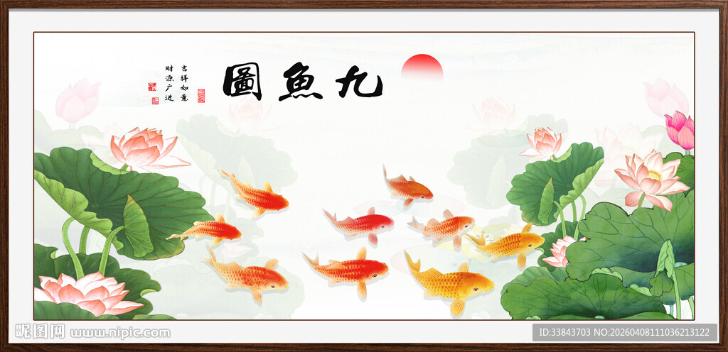 锦鲤九鱼图挂画