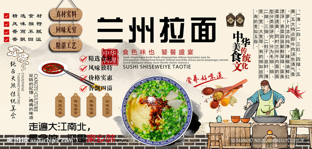 兰州拉面