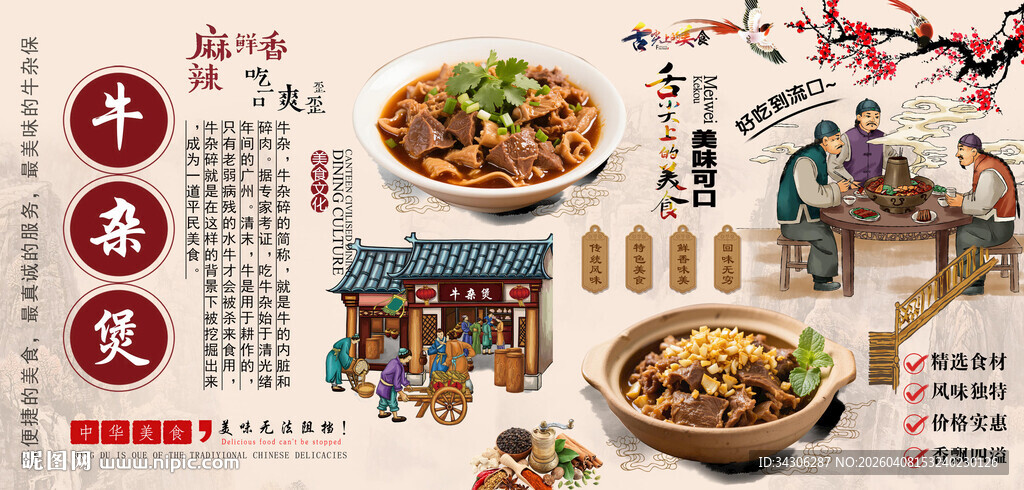 牛杂煲背景墙