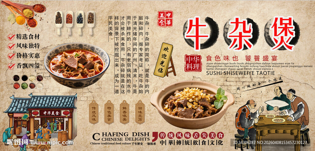 牛杂煲