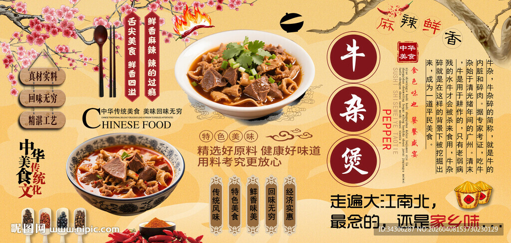 牛杂煲
