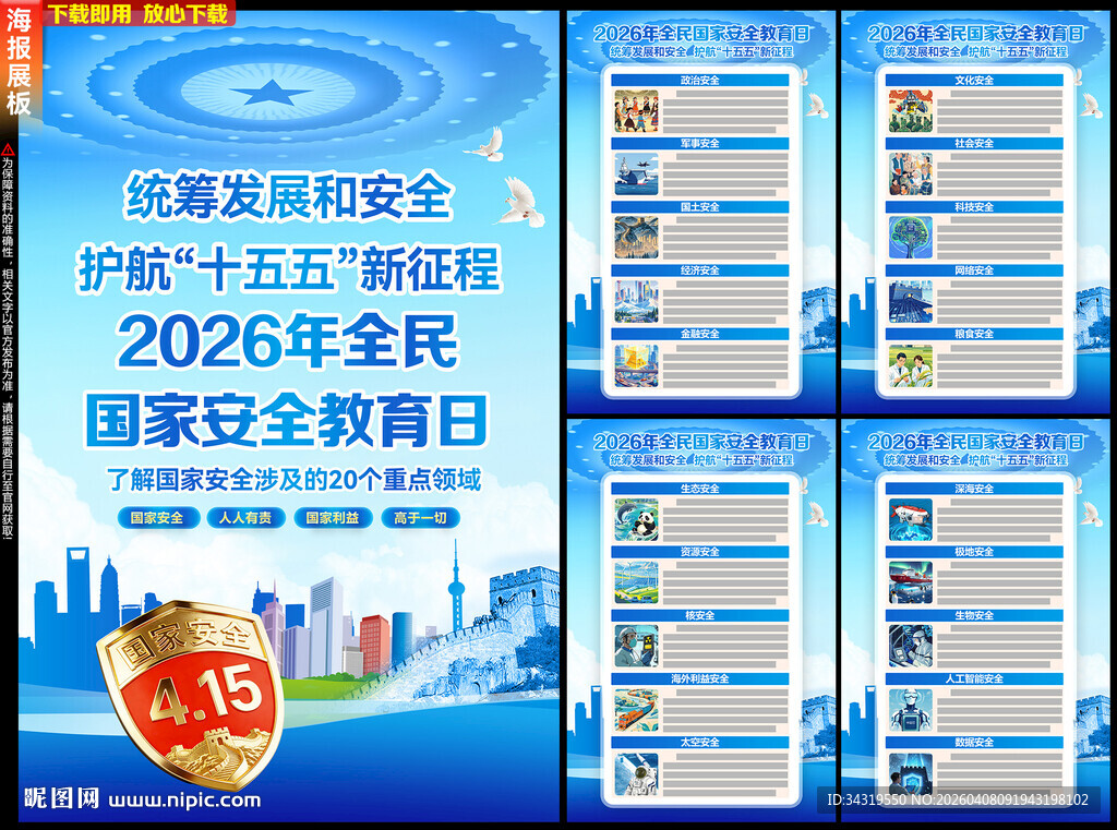 2026年国家安全教育日