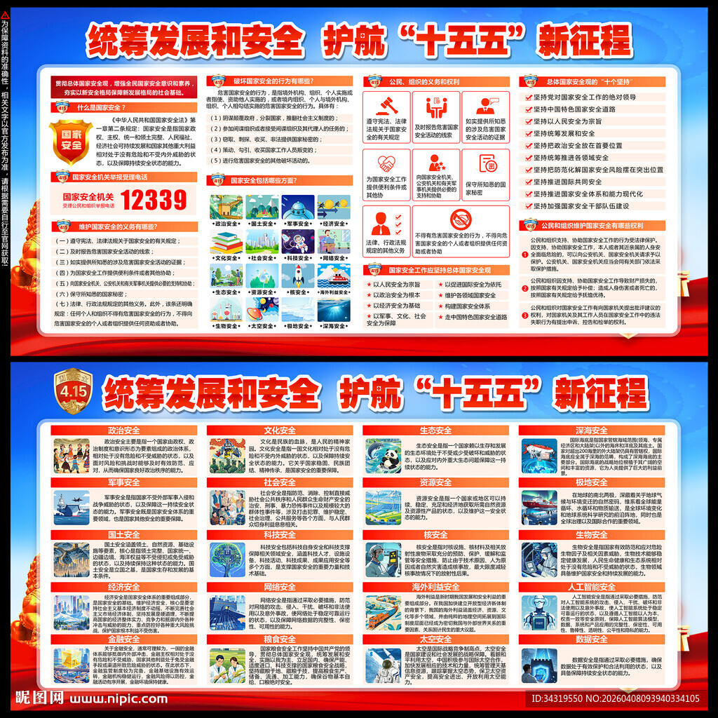 全民国家安全教育日