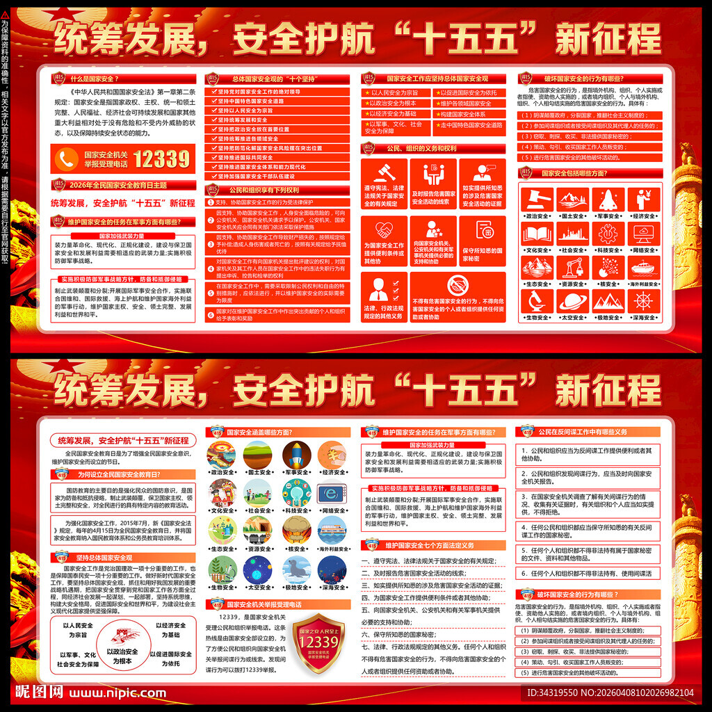 国家安全教育日