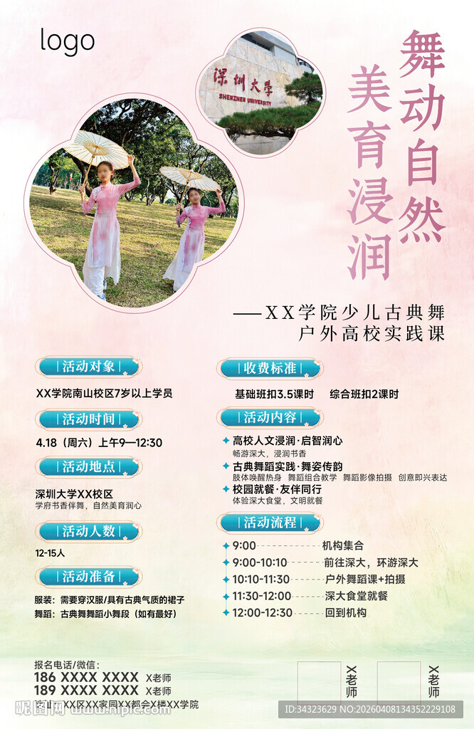 舞蹈户外课活动海报设计