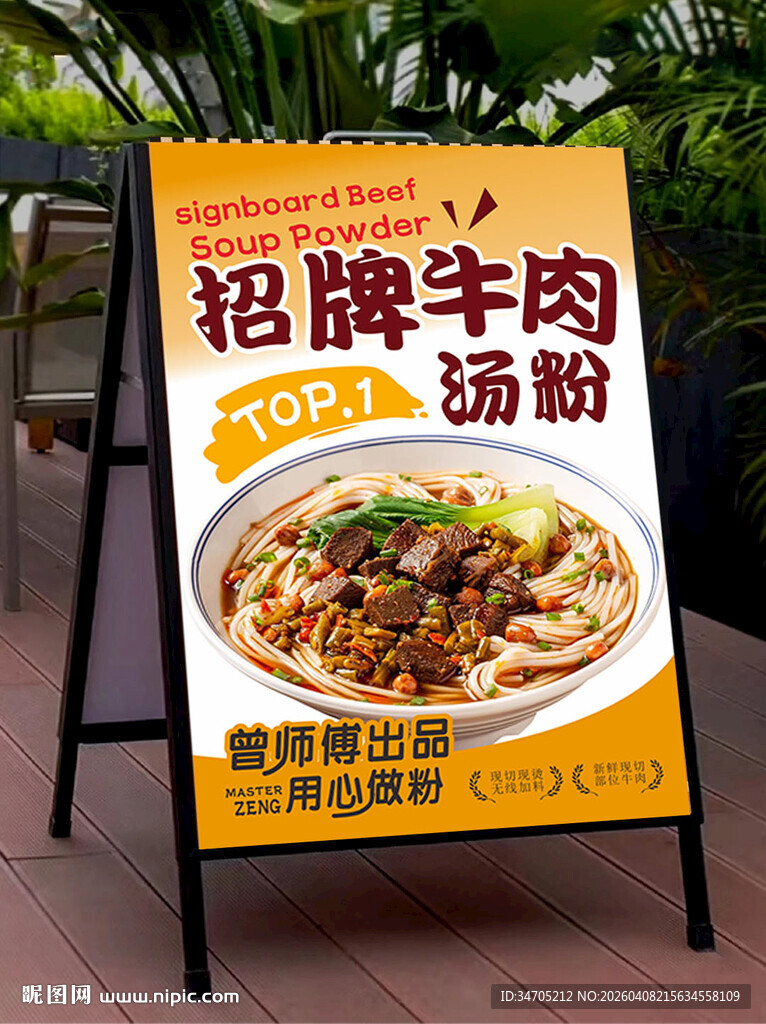 牛肉汤粉海报