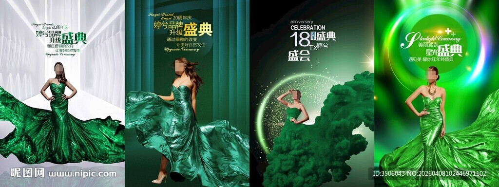 医美周年庆海报