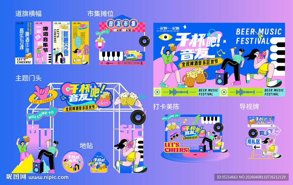 演唱会 活动物料