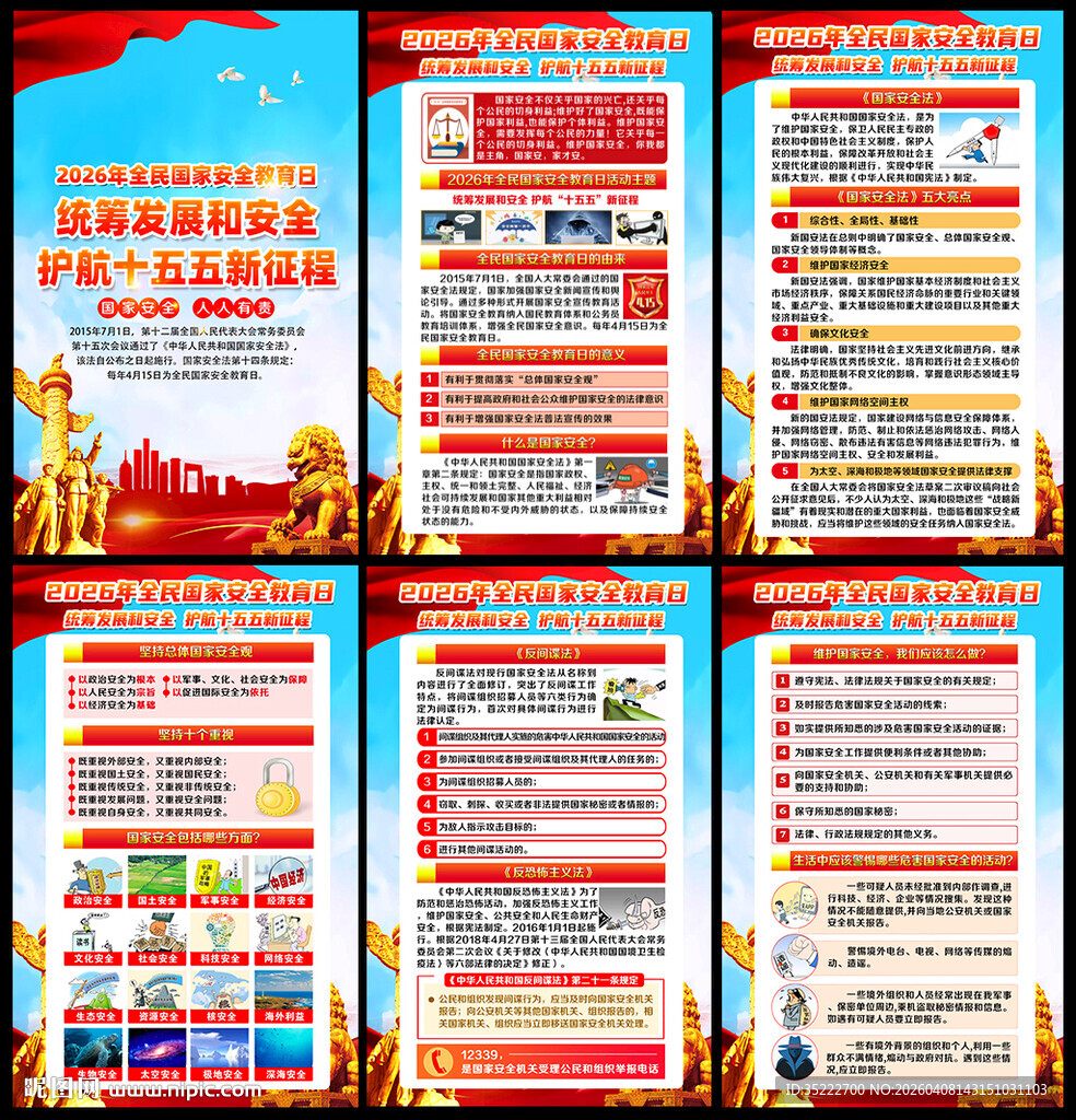 统筹发展和安全护航十五五新征程