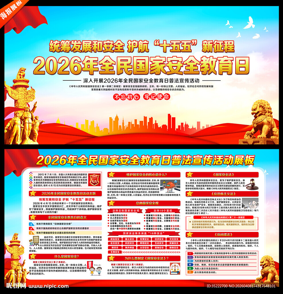 2026国家安全教育日