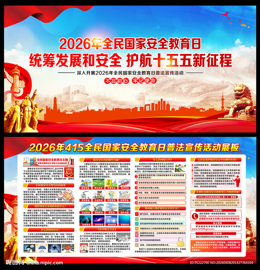 国家安全教育日