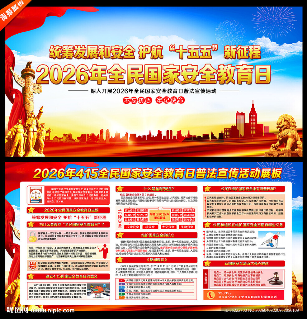 415国家安全日展板宣传栏
