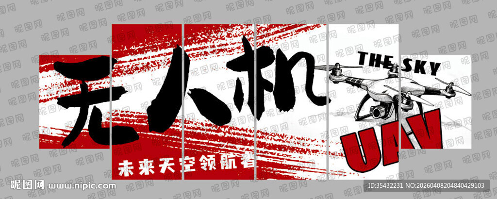 无人机主题创意海报