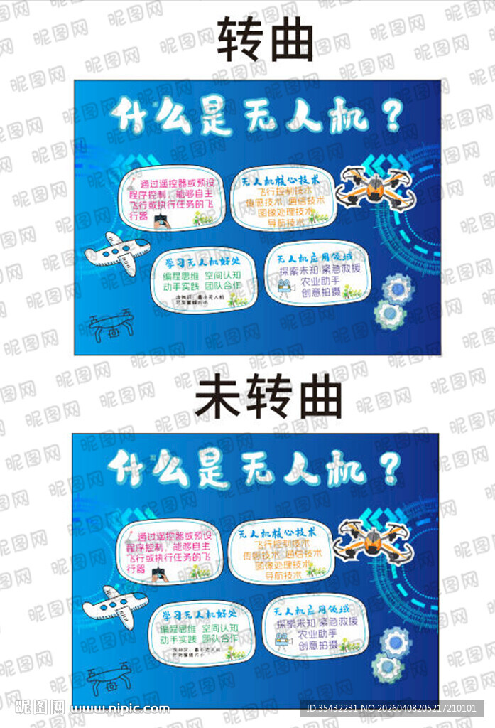 无人机海报