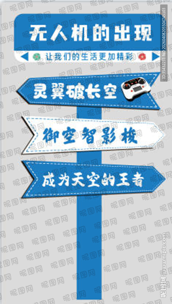 无人机指引牌
