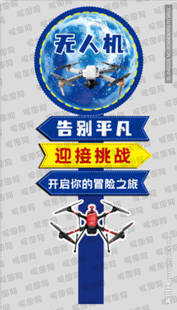 智能无人机指引牌