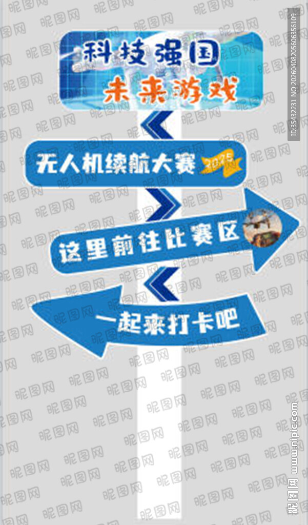 无人机指示牌