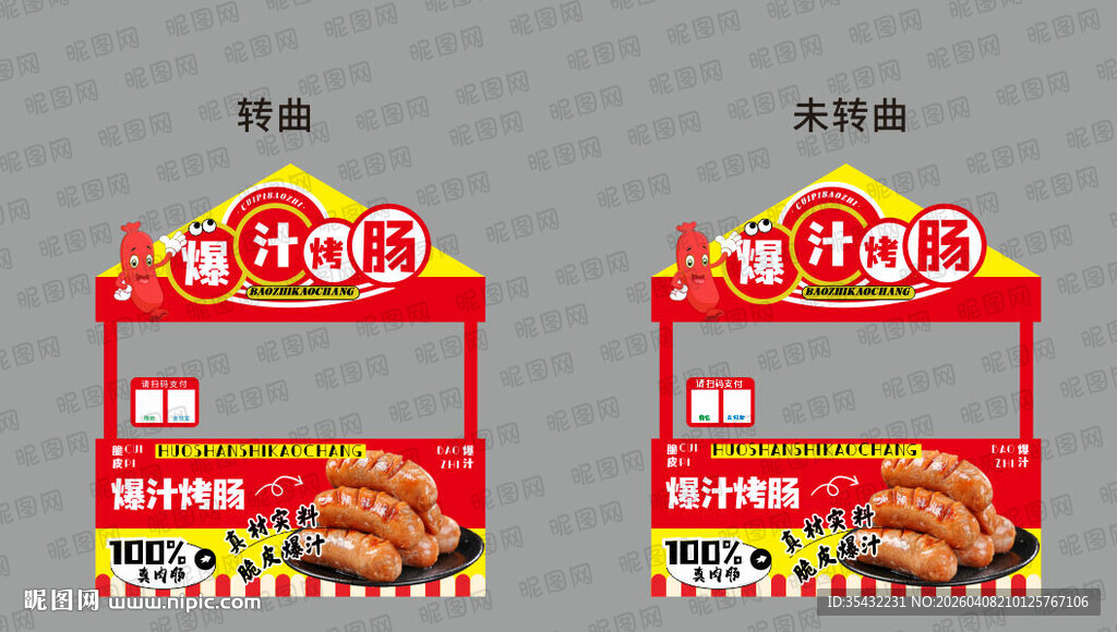 烤肠小吃车摊位设计