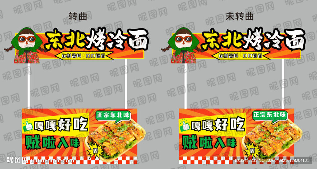 东北烤冷面小吃车设计