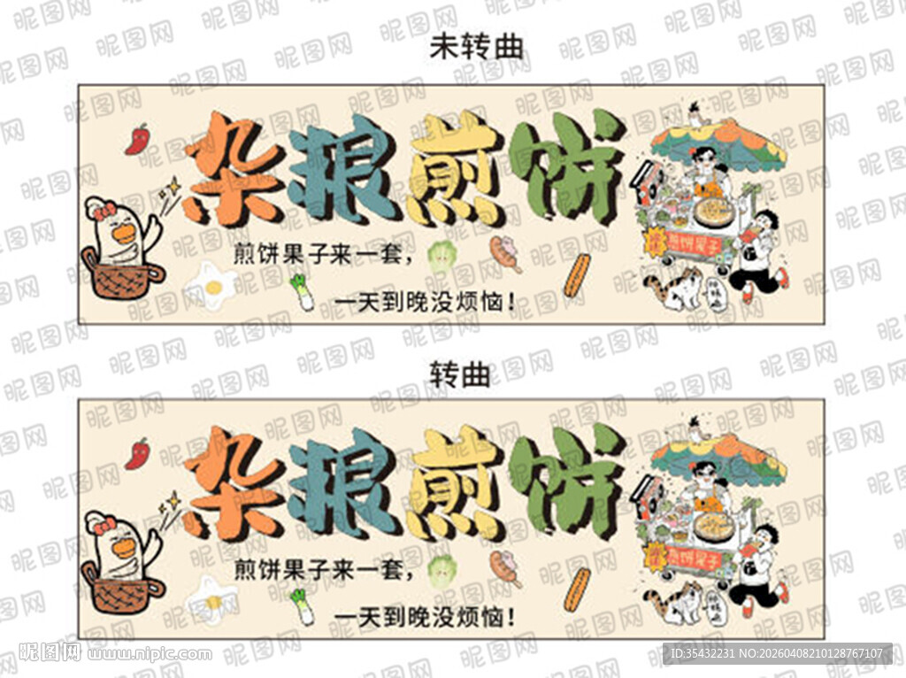 杂粮煎饼海报设计
