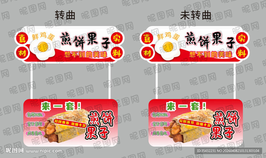 煎饼果子小吃车广告设计