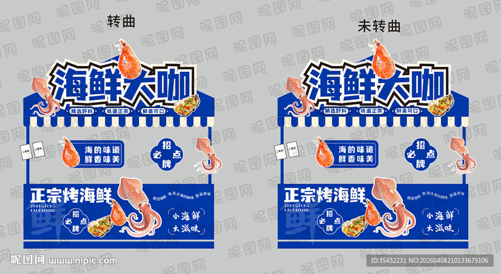 烤海鲜 小吃车设计