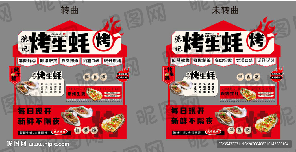 烤生蚝摊位小吃车设计