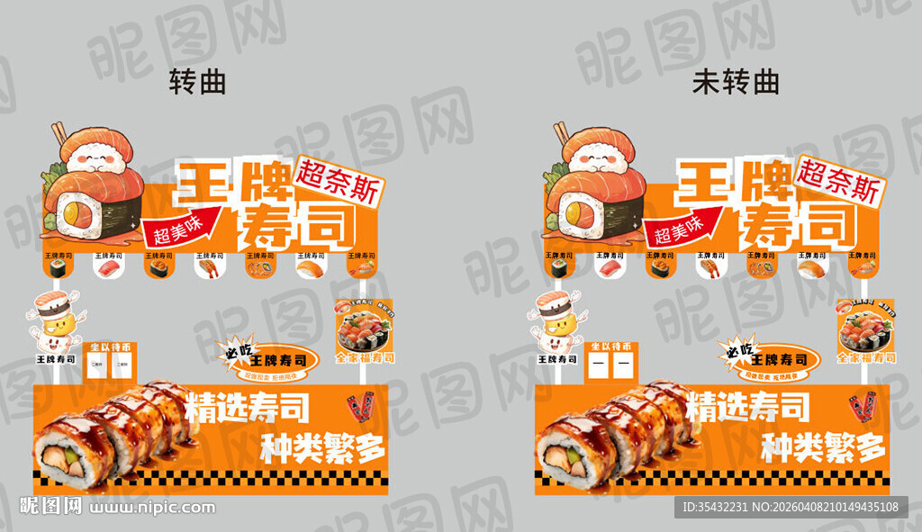 日本料理寿司小吃车设计