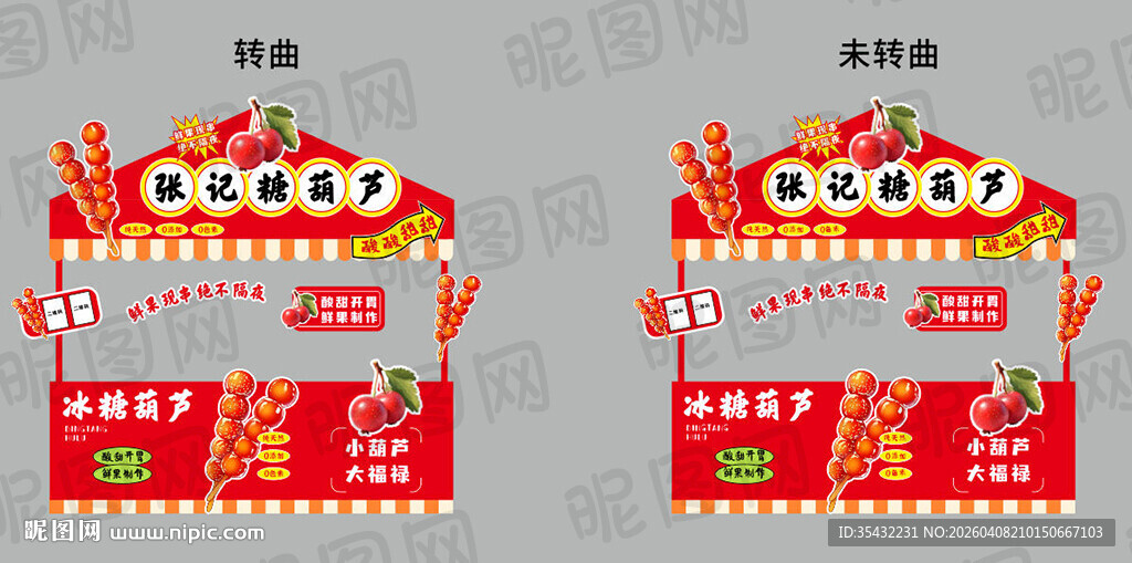 糖葫芦小吃车设计图