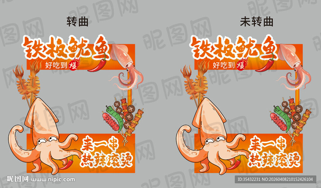 铁板烤鱿鱼小吃车设计