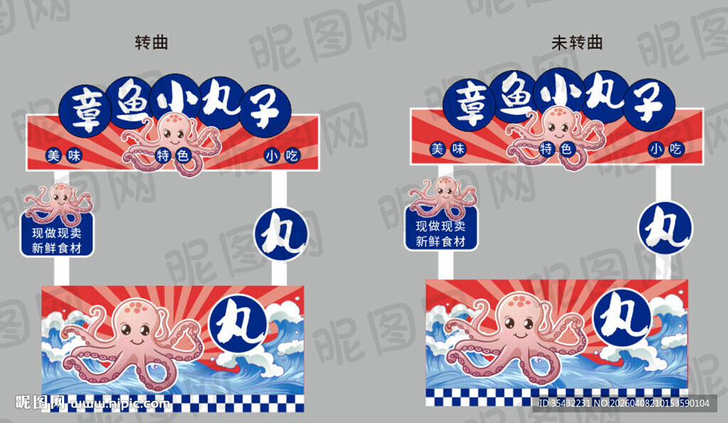 章鱼小丸子小吃车设计