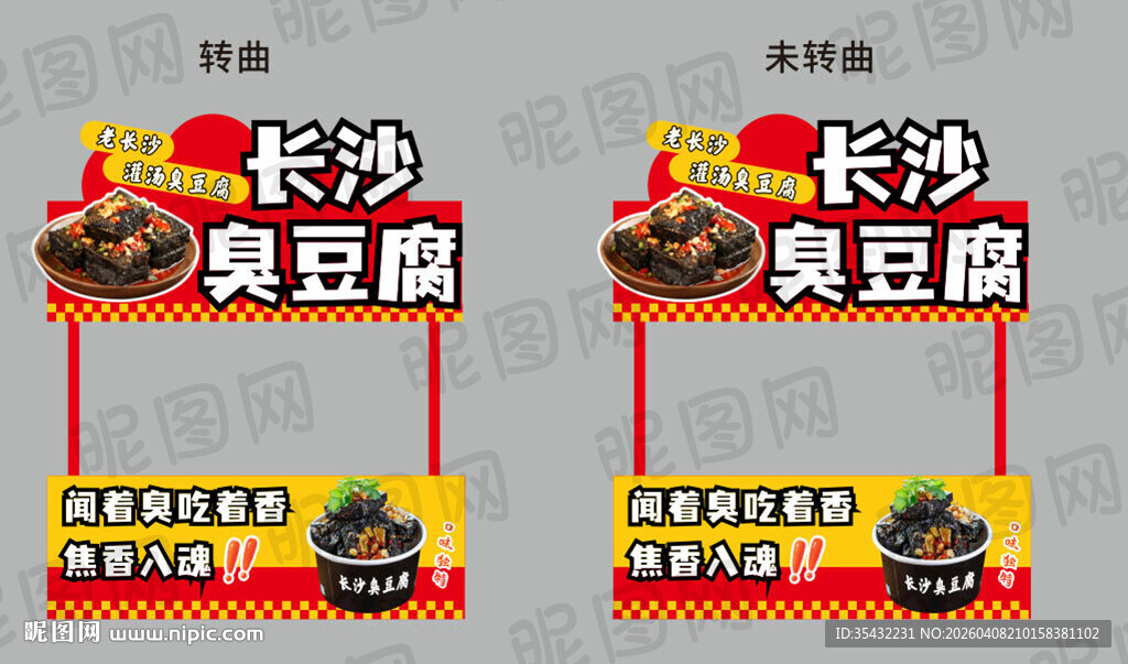 长沙臭豆腐小吃车设计