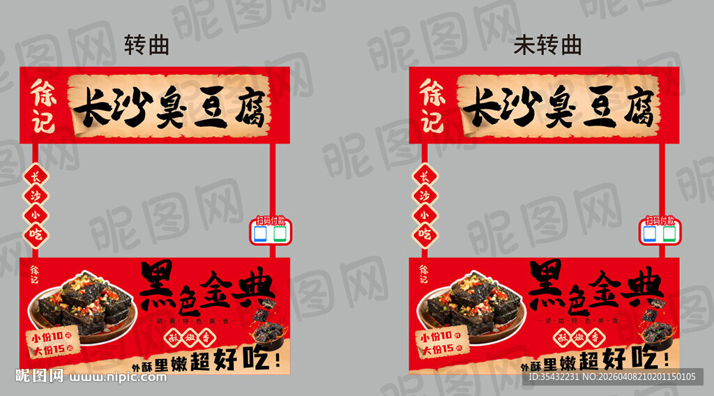 长沙臭豆腐小吃车设计