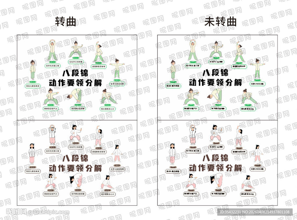 八段锦展板